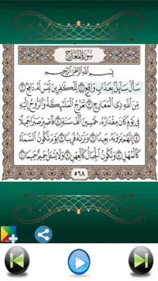 Quran Maher Al-Muaiqly android App screenshot 0