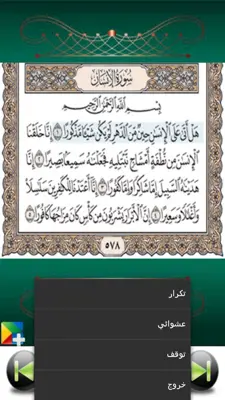 Quran Maher Al-Muaiqly android App screenshot 3